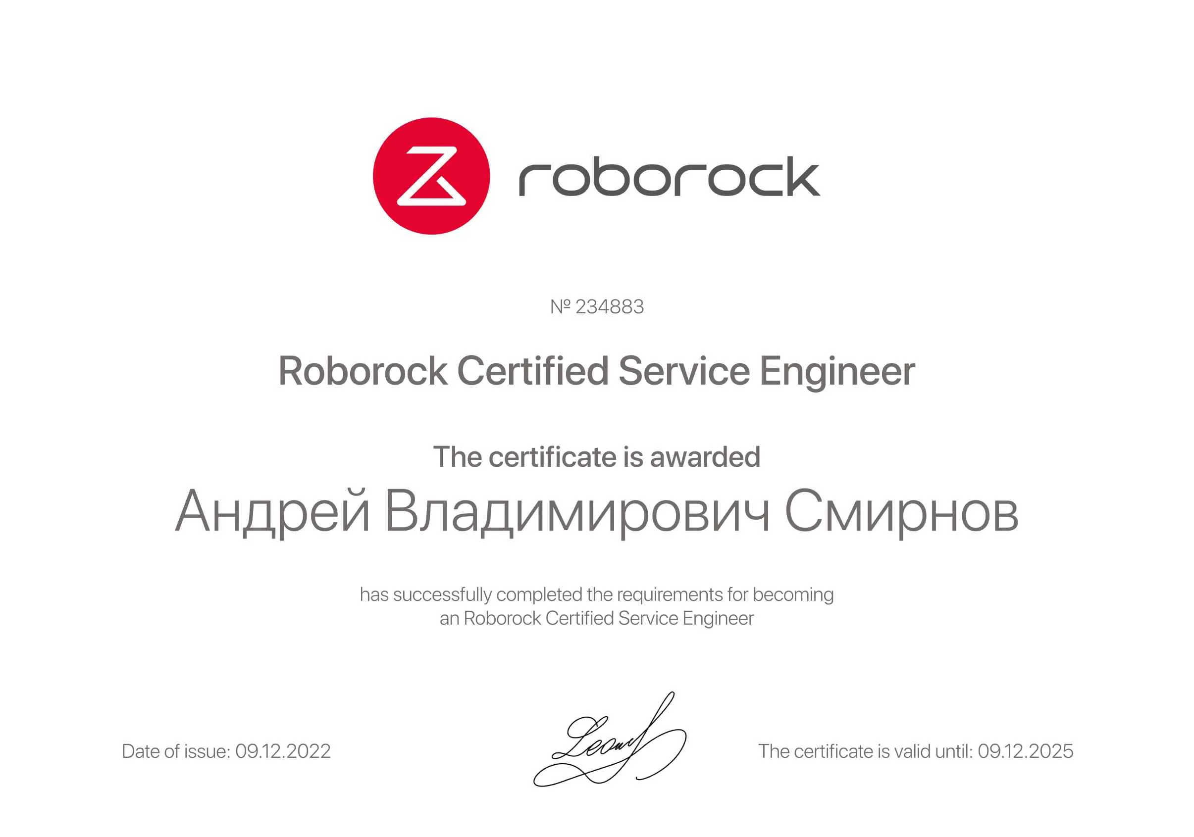 Сертификат - Андрей Владимирович Смирнов